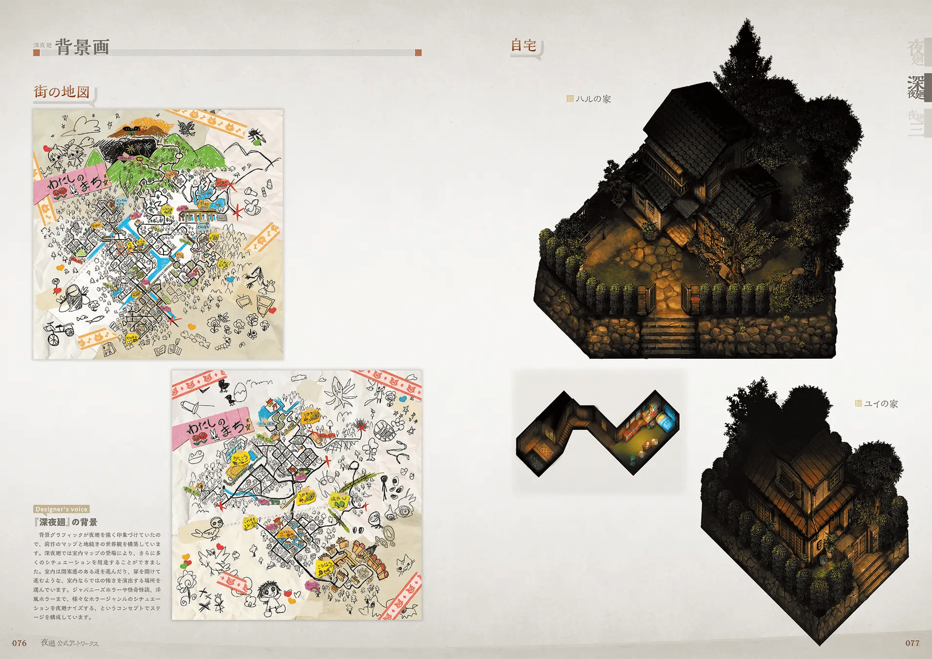 角川推出《夜廻 官方美术集》于今日正式发售