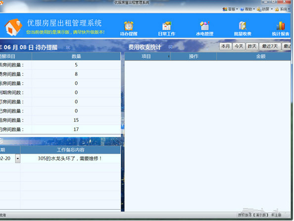 优房管家3.6.12