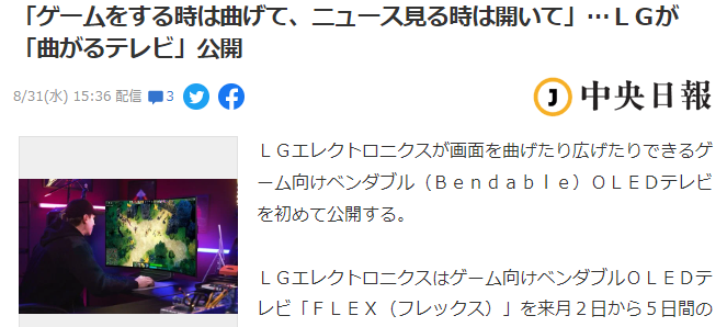 LG即将公布全新游戏向电视 玩游戏时可以自由弯曲_绅士视频导航,斗罗大陆comic-hentai 二次世界 第3张