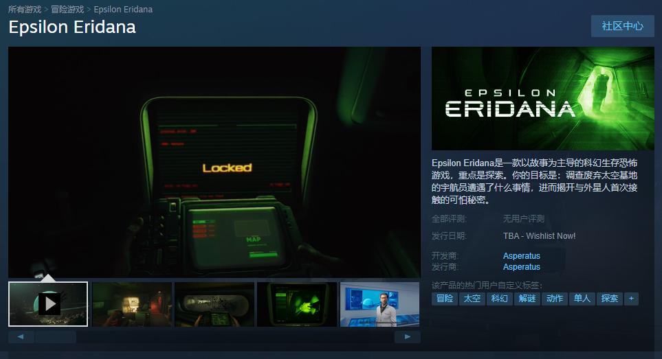 讲事科幻死存可怕游戏《Epsilon Eridana》上架Steam 支持中文