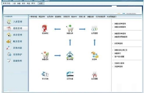 优诚超市管理系统2.0