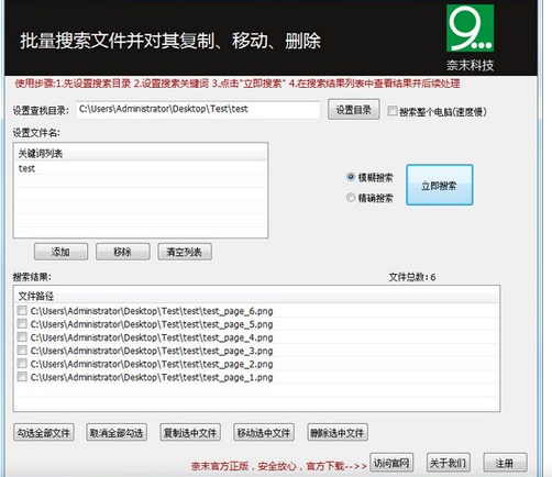 奈末文件批量搜索助手8.8.5