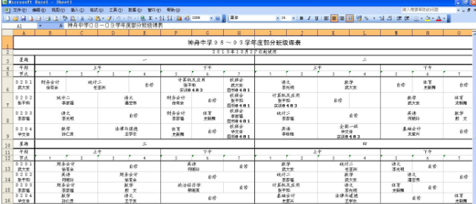 排课高手28.33