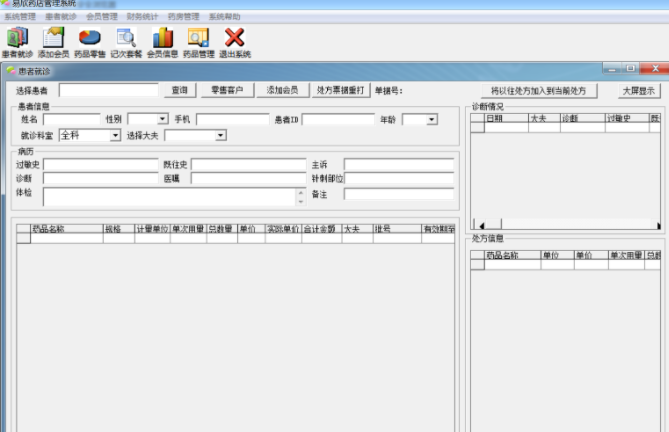 易欣药店管理系统18