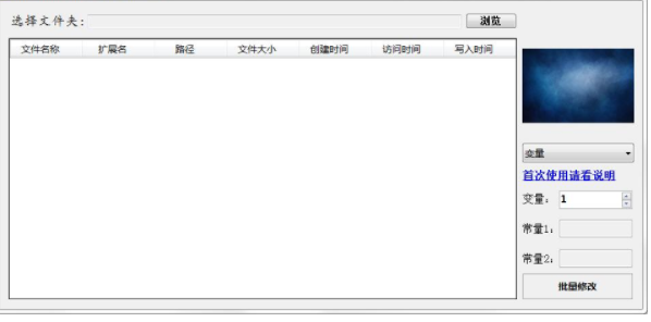文件名批量修改器1.01