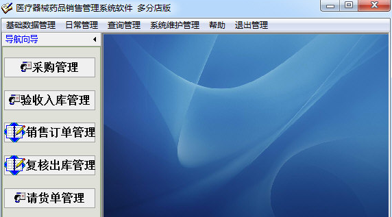医疗器械药品销售管理系统软件免费下载_医疗器械药品销售管理系统软件PC下载