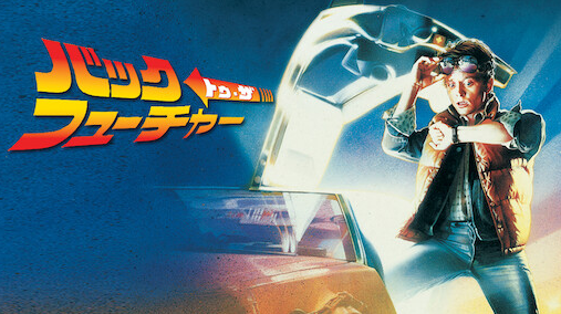 科幻电影名作《回到未来》登场名车复活 化身EV版24年发售
