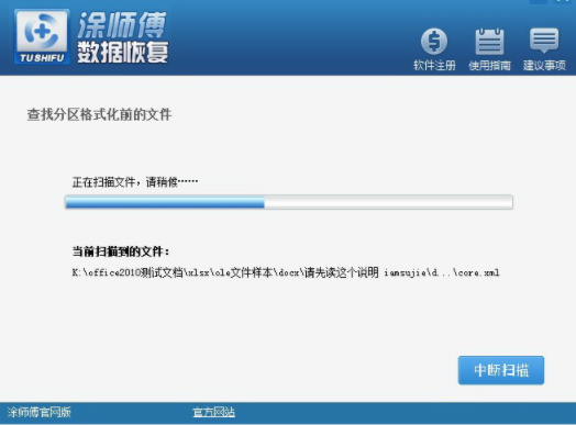 涂师傅数据恢复软件5.8