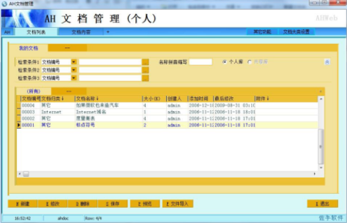 AH文档管理系统4.31