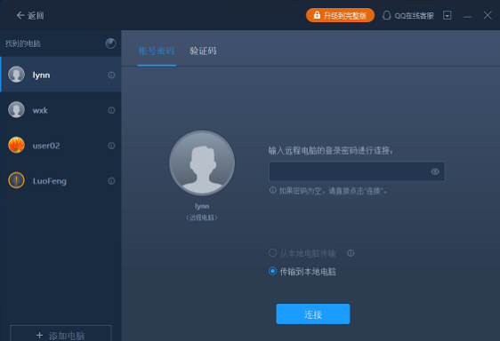 易我数据迁移大师11.8