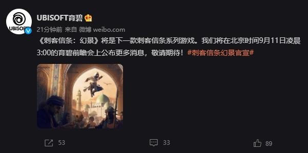 育碧确定刺客信条新作官方中文译名：《刺客信条：幻景》 二次世界 第2张