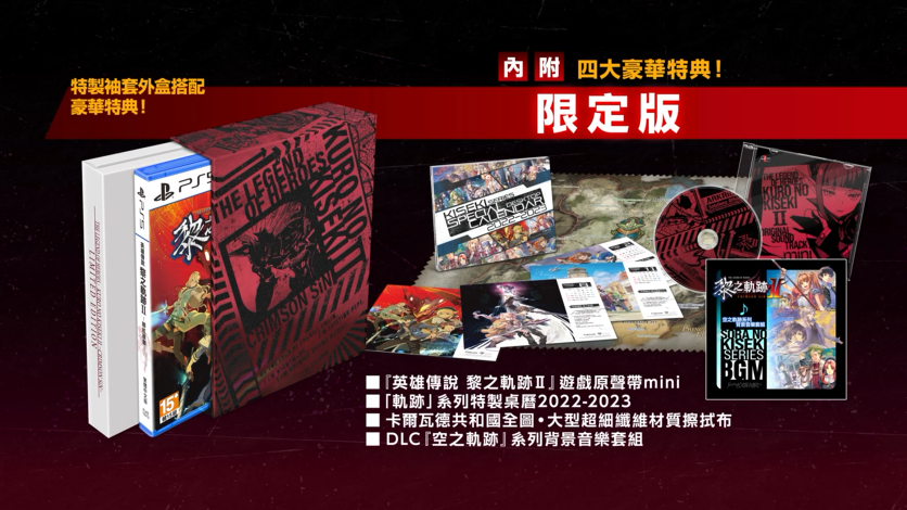 《英雄传说 黎之轨迹2》公开中文宣传片 游戏10月27日发售 二次世界 第9张