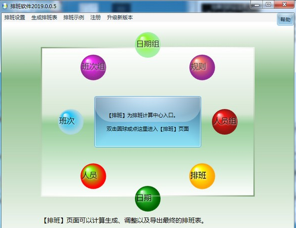 排班软件2022
