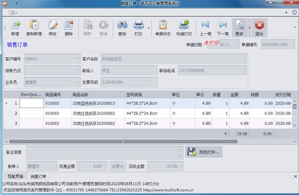 追风云订单管理系统3