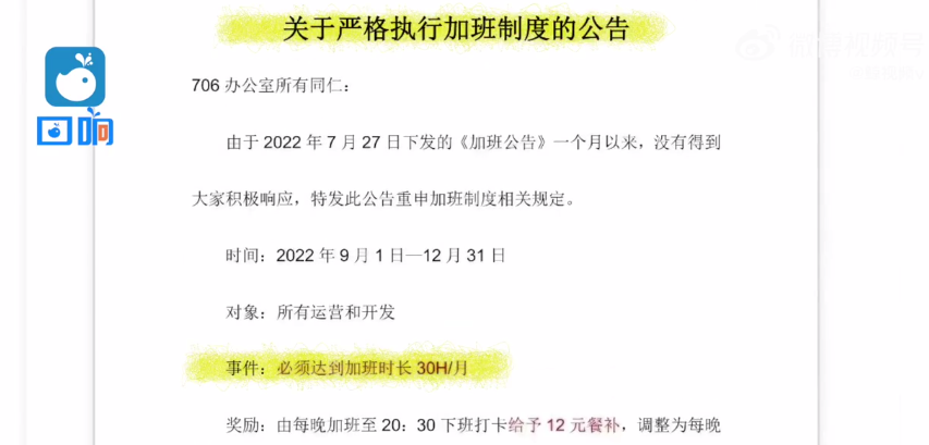 深圳一公司要求加班不满30小时捐300 网友怒了