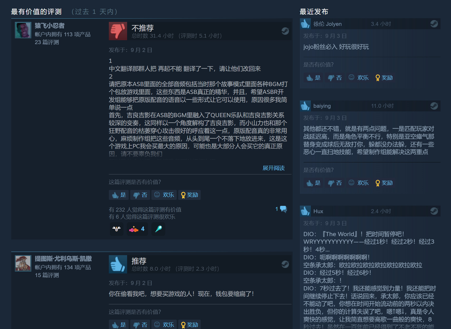 《JOJO的奇妙冒险 群星之战 重制版》Steam特别好评