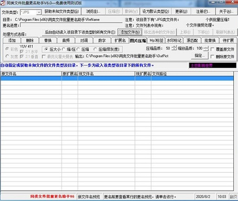 同类文件批量更名助手6.0