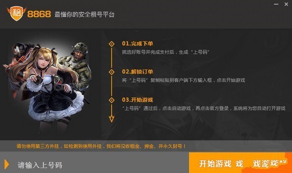 8868租号上号器1.7