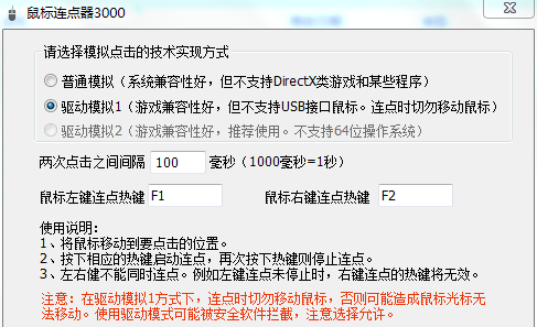 鼠标连点器3000