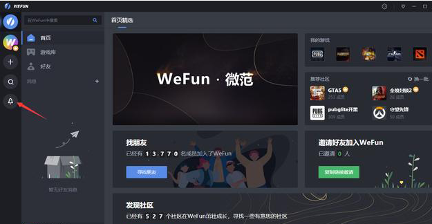 WeFun加速器1.0