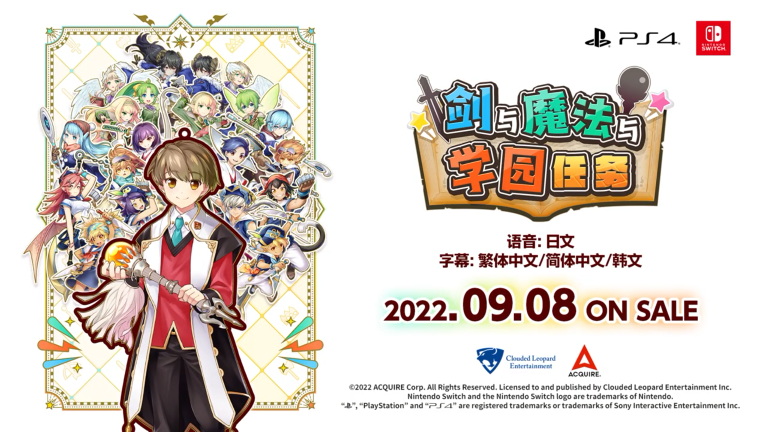 《剑与魔法与学园任务》中文CM公布 游戏9月8日发售