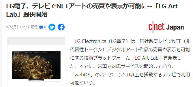 LG公布NFT交易电视技术架构LG Art Lab 居家直接交易NFT