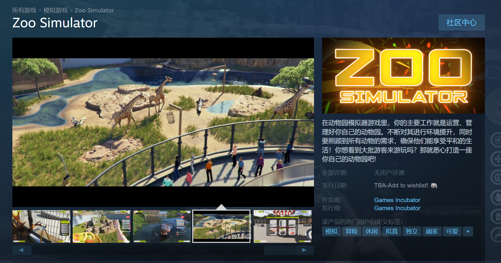模拟经营游戏《动物园模拟器》上架Steam 支持中文