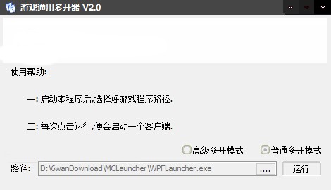 游戏通用多开器2.0