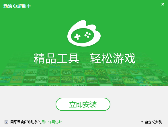新浪页游助手2.3.5
