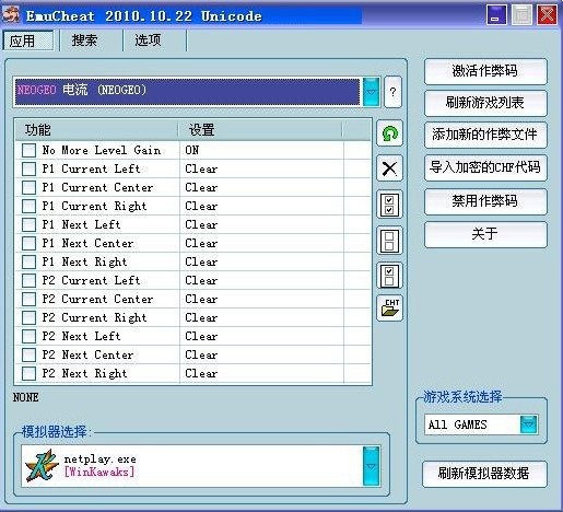 Emucheat模拟器修改器1.0