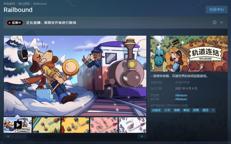 铁轨拼接益智游戏《轨道连结》正式发售 支持中文