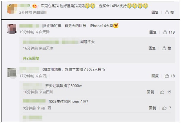 iPhone14发布前库克发声：苹果将捐款支持四川救援