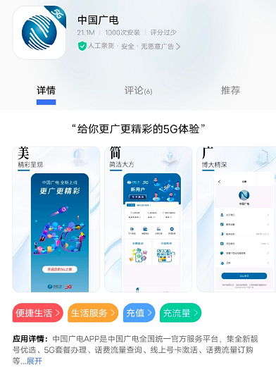 国内第4大年夜运营商 中国广电App先已上架安卓仄台