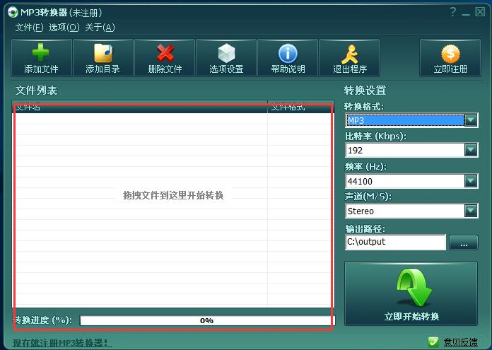 MP3转换器6.0