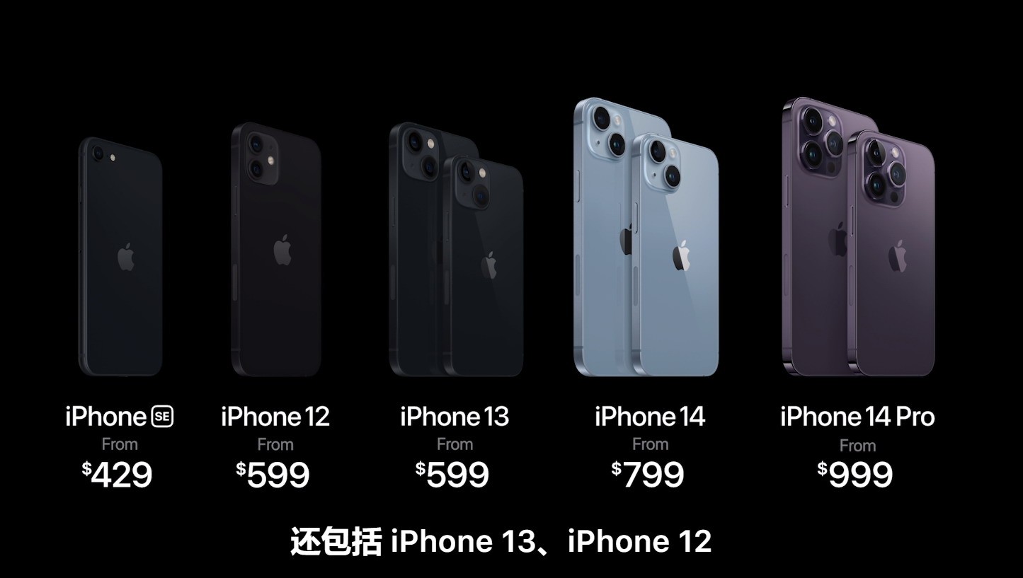 iPhone14支布会后 iPhone12/13贬价：更喷鼻更便宜