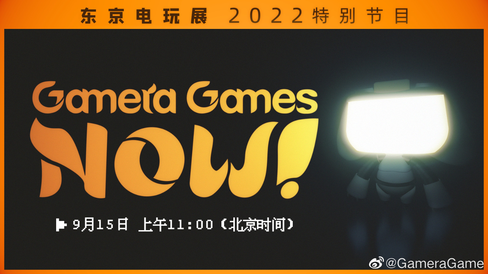 Gamera Games东京电玩展特别节目 9月15日10点开始