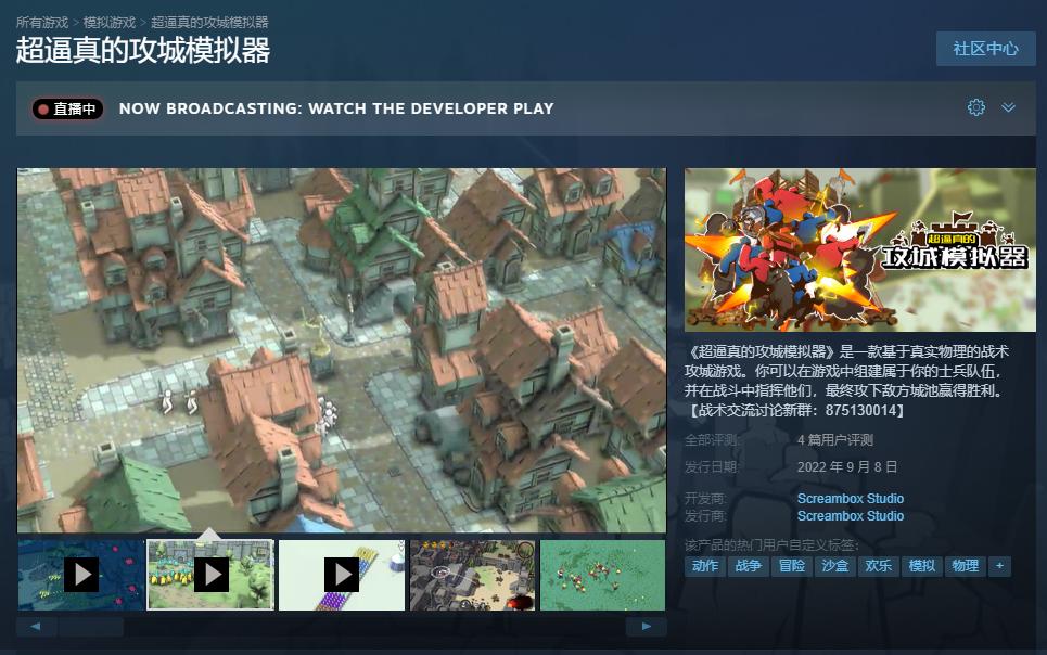 《超逼真的攻城模拟器》Steam抢先体验版发售 将支持多人联机及对战