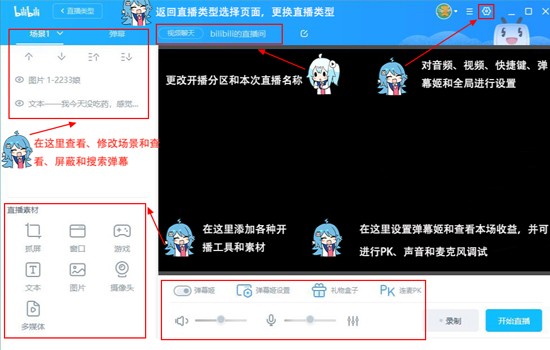 bilibili直播姬4.12.0