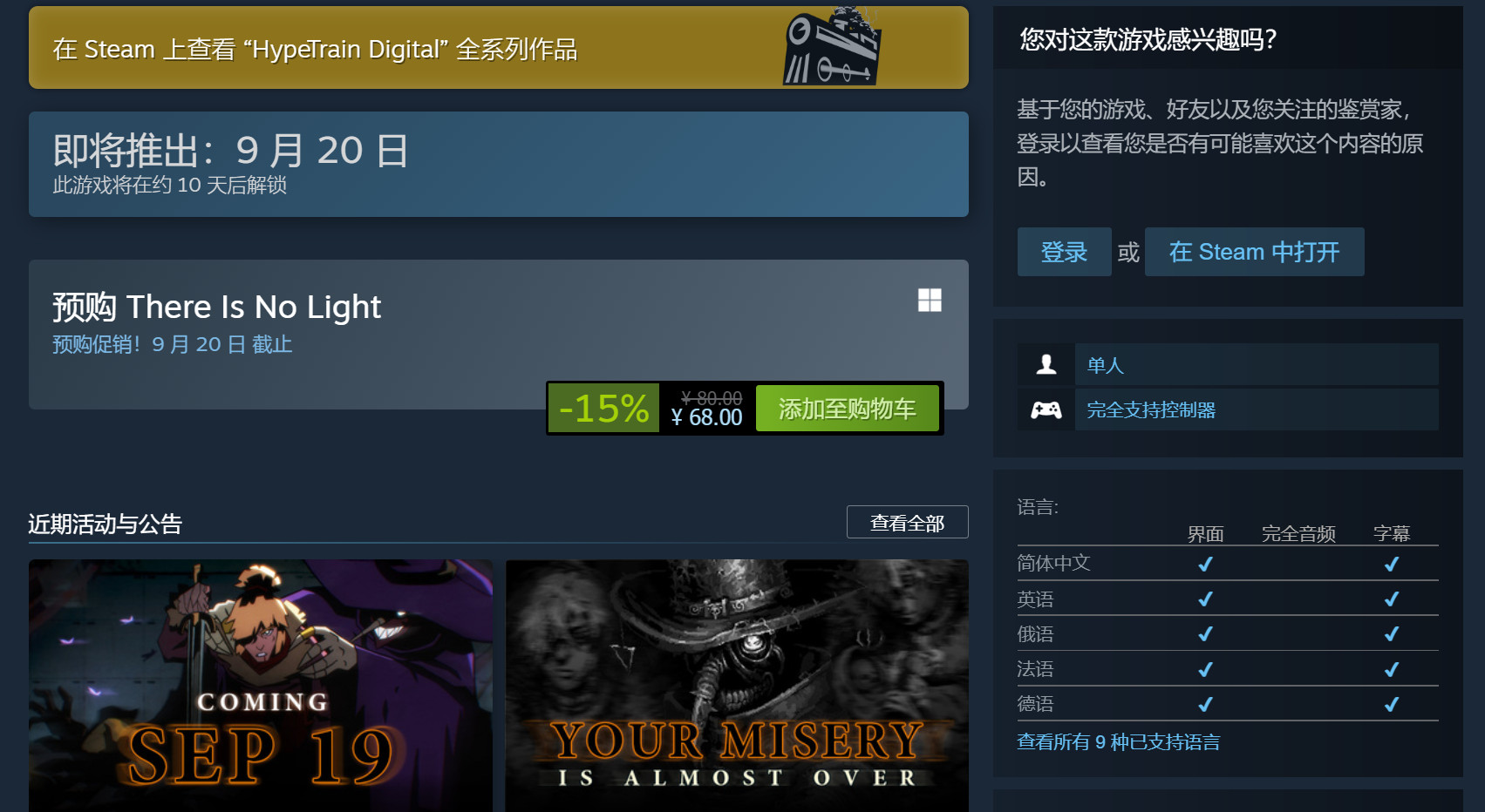 《无光之地》PC版9月19日发售 登陆Steam、Epic和GOG