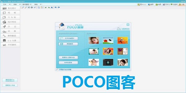POCO图客