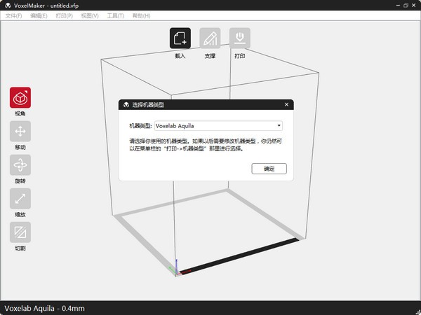 VoxelMaker2.0