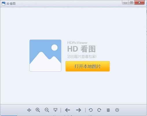 HD看图1.2.0