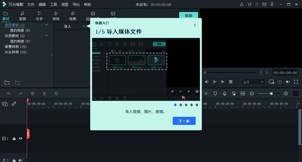 万兴喵影3.0.6.1