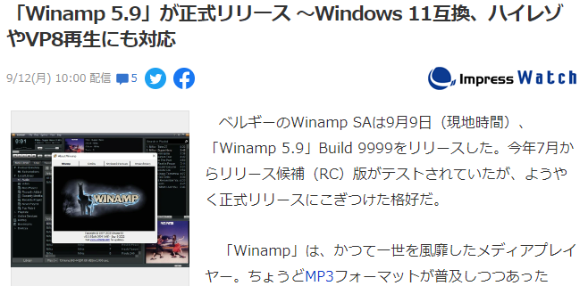 经典播放器Winamp 5.9正式发布 改善Win11适性对应Hi-Res