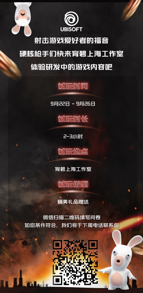 育碧上海工作室邀请玩家体验射击新作 9.22开始