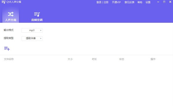 QVE人声分离1.0.4