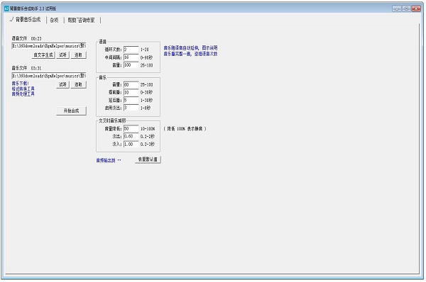 背景音乐合成助手3.2.0