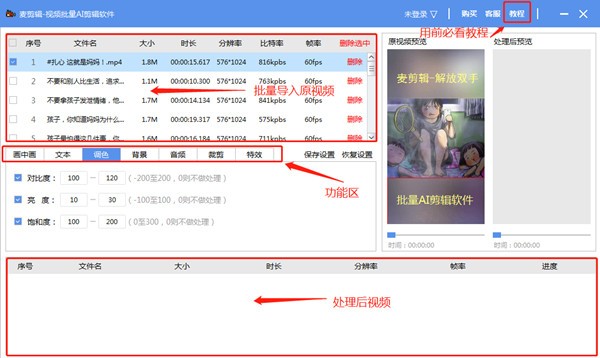 麦剪辑1.4