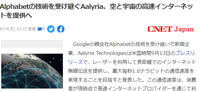 谷歌高速网络继承者Aalyria公布计划 最快每秒1.6TB可直达月球
