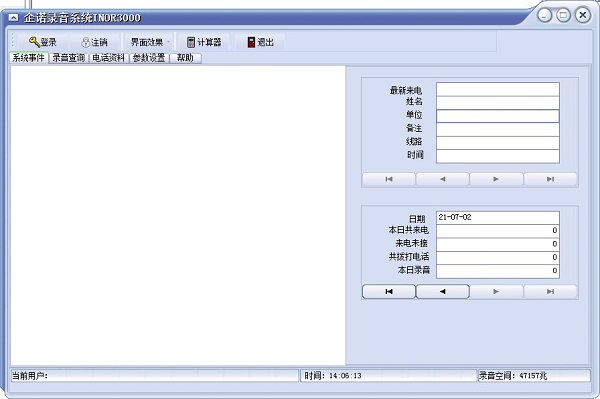 企诺录音系统1.0